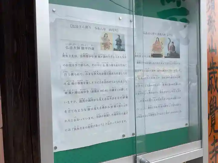 歳覚寺(愛知県)