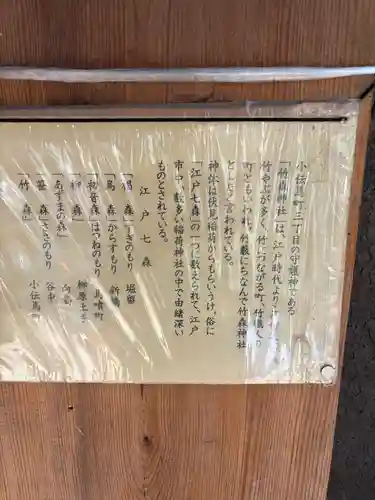 竹森神社(東京都)