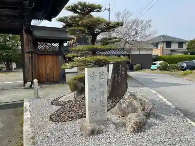 明照寺(滋賀県)