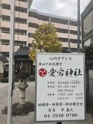 愛宕神社のその他建物