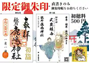 鏡石鹿嶋神社 *安産・開運・勝利の神さま*(福島県) 2026年01月01日(木)〜(2025年12月31日(水) 17時06分17秒投稿)