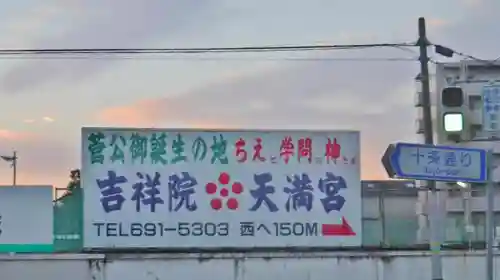 吉祥院天満宮のその他建物