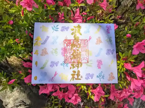 日本唯一香辛料の神　波自加彌神社の御朱印