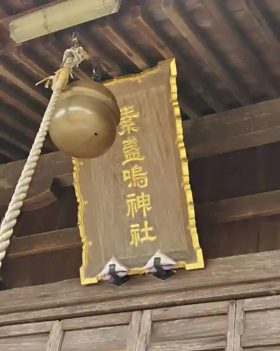 素盞嗚神社(愛知県)