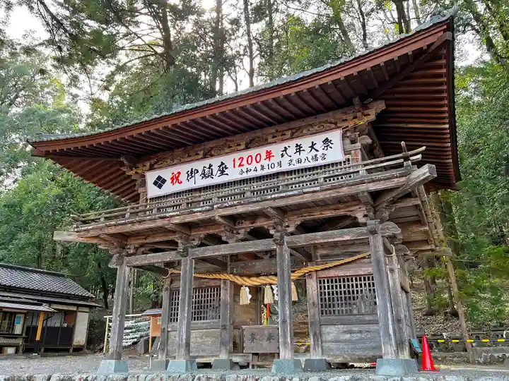 武田八幡宮(山梨県)