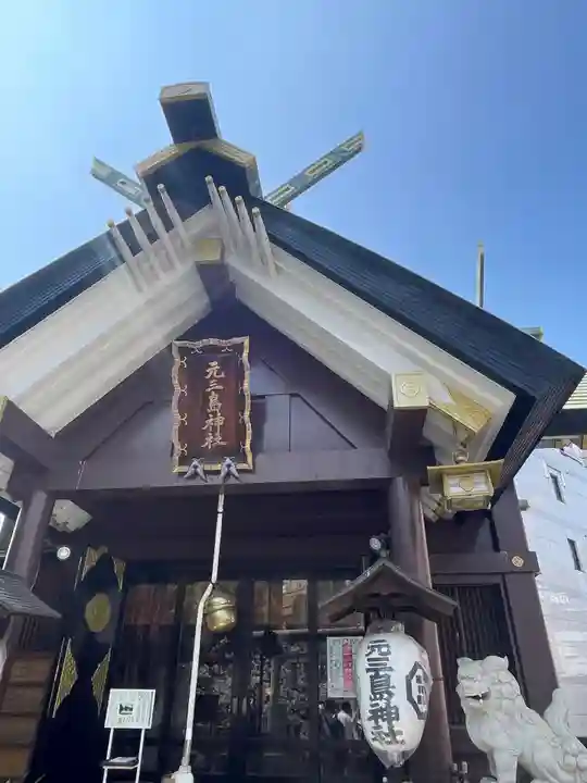 元三島神社(東京都)