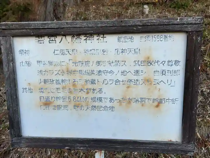 若宮八幡神社(山梨県)