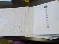 伏木香取神社(茨城県)