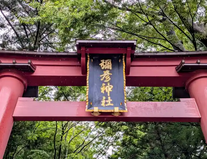 彌彦神社(新潟県)