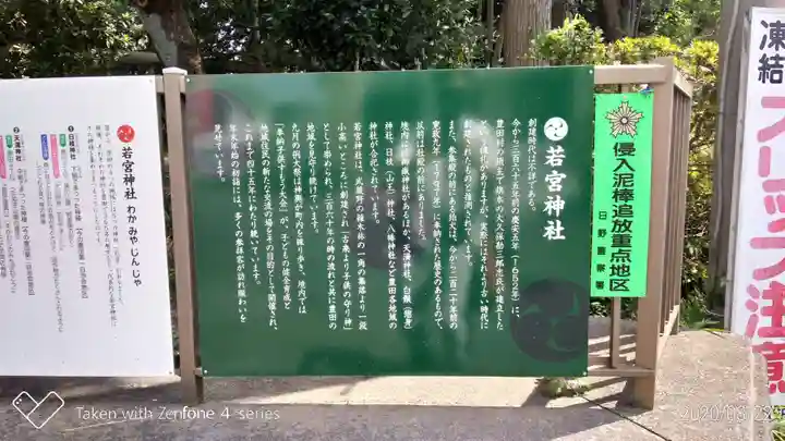 若宮神社の歴史