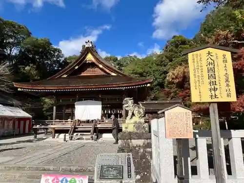 出雲大神宮(京都府)