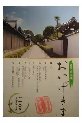 江國寺(こうこくじ) 
山号　西巌山(せいがんざん)
宗派　臨済宗妙心寺派 
開基　池田忠雄 
開山　大秀宋智
開創　1613年
本尊　釈迦牟尼佛