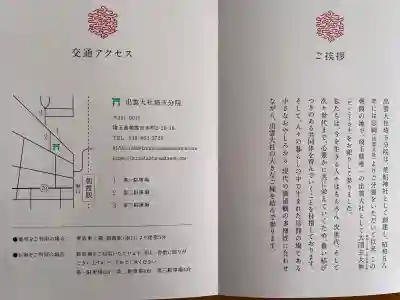 出雲大社埼玉分院の{uncategorized: "未分類", other: "その他", undefined: "問題あり", building: "その他建物", grave: "お墓", sacred_gate: "鳥居", guardian: "狛犬", statue: "像", buddha: "仏像", history: "歴史", nature: "自然", garden: "庭園", animal: "動物", pagoda: "塔", temizu: "手水舎", mountain_gate: "山門・神門", sanctuary: "本殿・本堂", subordinate: "末社・摂社", art: "芸術", scenery: "景色", jizo: "地蔵", ema: "絵馬", goshuin: "御朱印", omikuji: "おみくじ", items: "授与品その他", amulet: "お守り", goshuincho: "御朱印帳", eats: "食事", festival: "お祭り", votive_dance: "神楽", shichigosan: "七五三参", wedding: "結婚式", experience: "体験その他", initially: "初詣", around: "周辺", anti_infection: "感染症対策"}