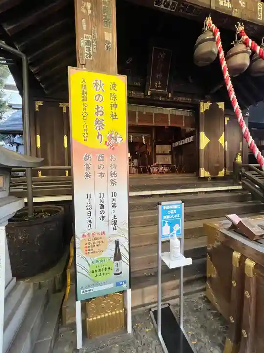 波除神社(波除稲荷神社)のお祭り