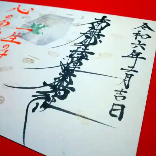 白龍山　経王殿　蓮久寺(静岡県)