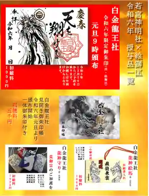 若宮神明社(愛知県)