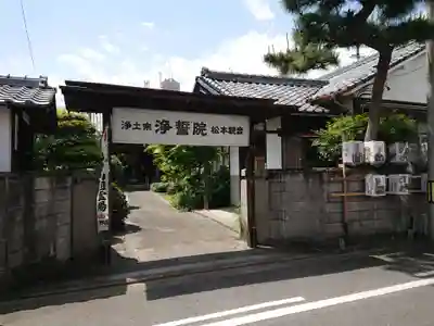 浄誓院の山門・神門