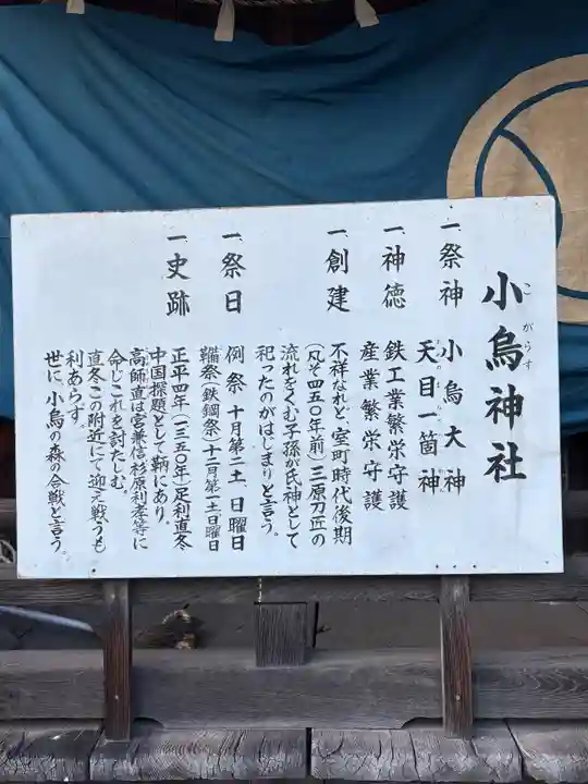 小烏神社(広島県)