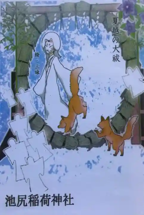 池尻稲荷神社(東京都)