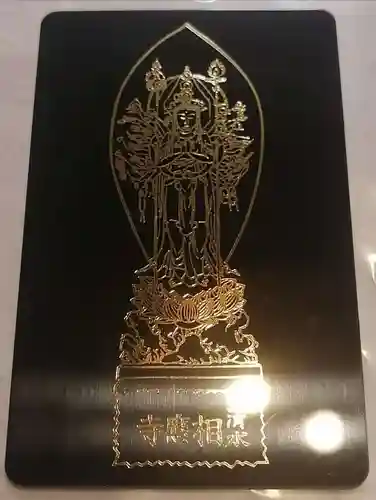 相応寺(愛知県)