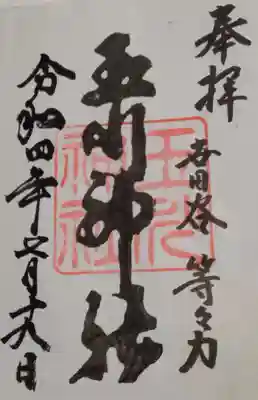 玉川神社(東京都)