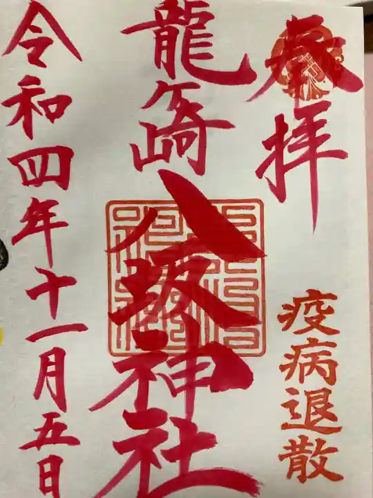 龍ケ崎八坂神社(茨城県)