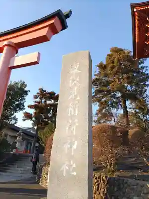 東伏見稲荷神社のその他建物