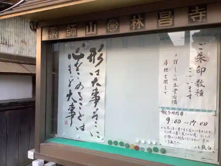 薬師山 林昌寺(愛知県)