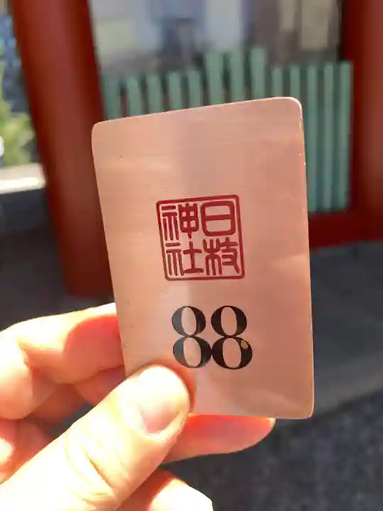 日枝神社(東京都)