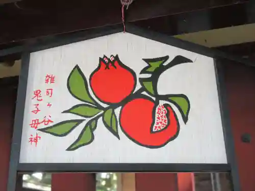 鬼子母神堂　(法明寺）のその他建物