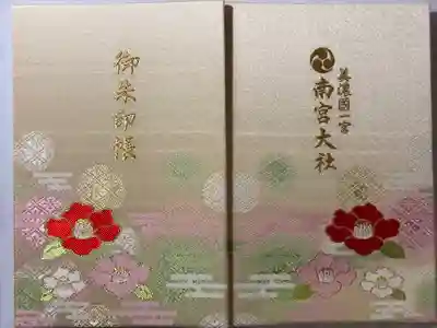 美濃國一宮　南宮大社(岐阜県)