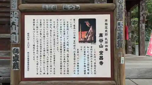 金昌寺(埼玉県)