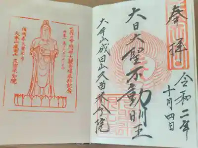 久留米分院の御朱印