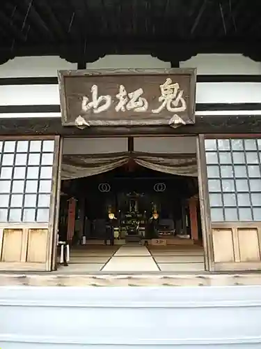 来迎寺の本殿・本堂