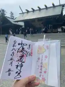 北海道神宮の御朱印