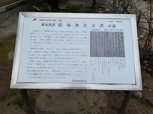 結城神社(三重県)