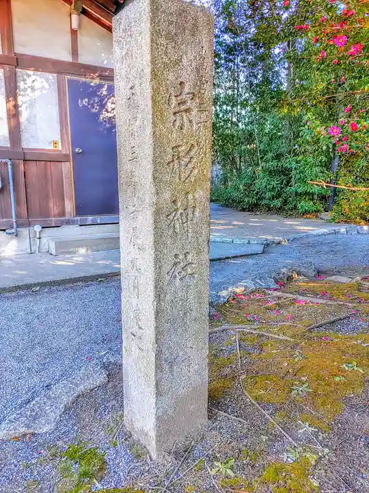 宗形神社のその他建物