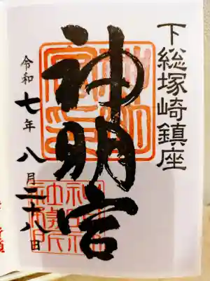 塚崎神明社の{uncategorized: "未分類", other: "その他", undefined: "問題あり", building: "その他建物", grave: "お墓", sacred_gate: "鳥居", guardian: "狛犬", statue: "像", buddha: "仏像", history: "歴史", nature: "自然", garden: "庭園", animal: "動物", pagoda: "塔", temizu: "手水舎", mountain_gate: "山門・神門", sanctuary: "本殿・本堂", subordinate: "末社・摂社", art: "芸術", scenery: "景色", jizo: "地蔵", ema: "絵馬", goshuin: "御朱印", omikuji: "おみくじ", items: "授与品その他", amulet: "お守り", goshuincho: "御朱印帳", eats: "食事", festival: "お祭り", votive_dance: "神楽", shichigosan: "七五三参", wedding: "結婚式", experience: "体験その他", initially: "初詣", around: "周辺", anti_infection: "感染症対策"}