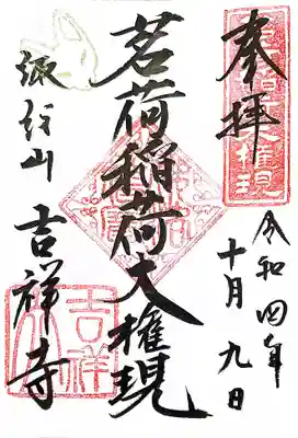 吉祥寺(東京都)