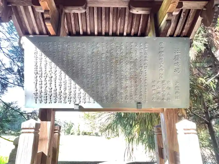 大隴神社(滋賀県)