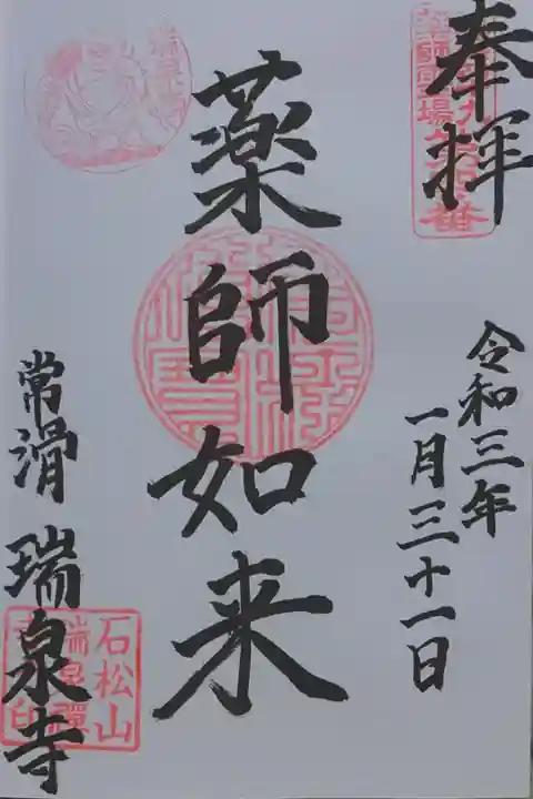 若おっ⤴さんに書いていただきました。
「般若心経の御朱印帳なんですね。」と言われて、心の中で「ありがとうございます。」