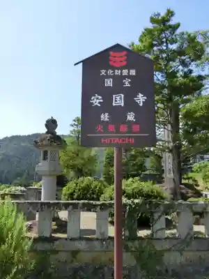 安国寺のその他建物