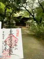 妙傳寺(神奈川県)
