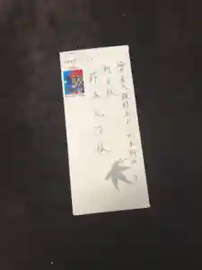 潮音院(福井県)(2020年10月17日(土) 06時52分31秒投稿)