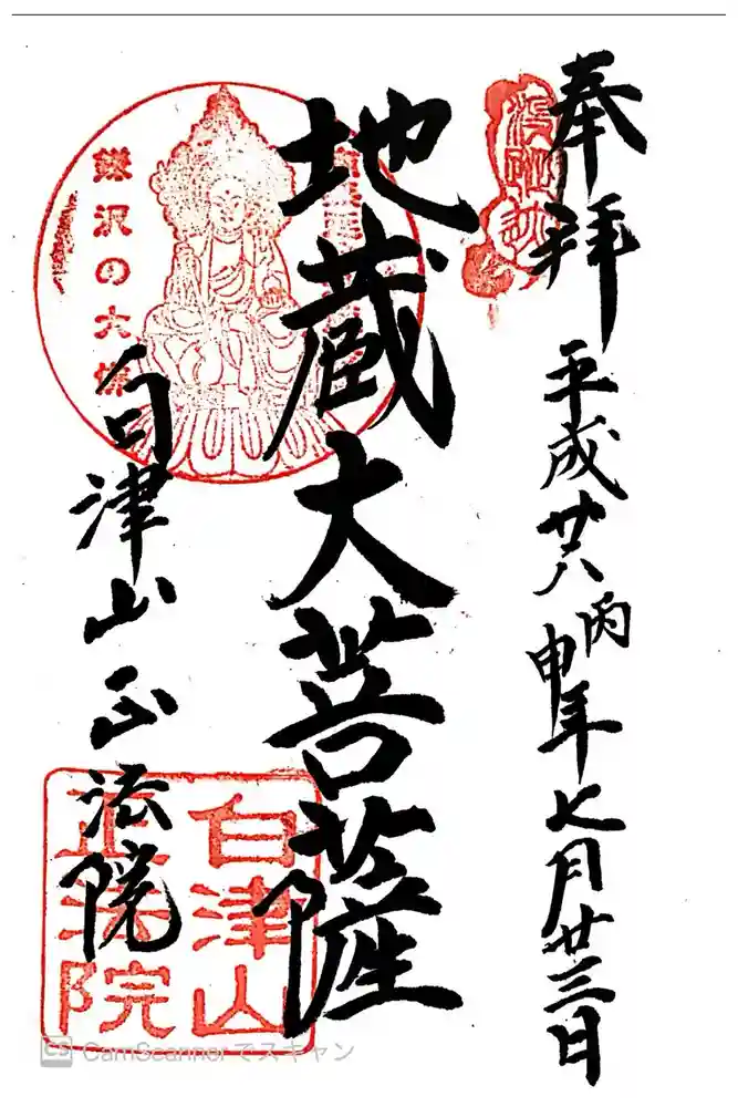 正法院の御朱印