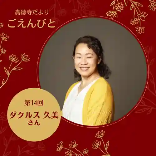 壽徳寺 じゅとくじ(福島県)