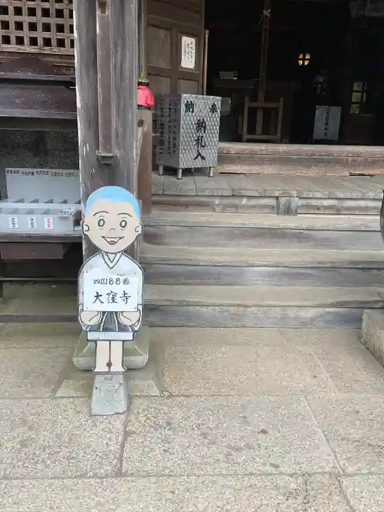 大窪寺のその他建物