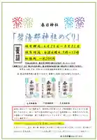愛知県高浜市春日神社(愛知県)