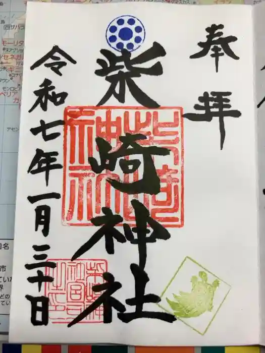 柴崎神社の御朱印