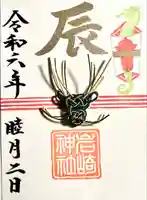 岩崎神社(長野県)